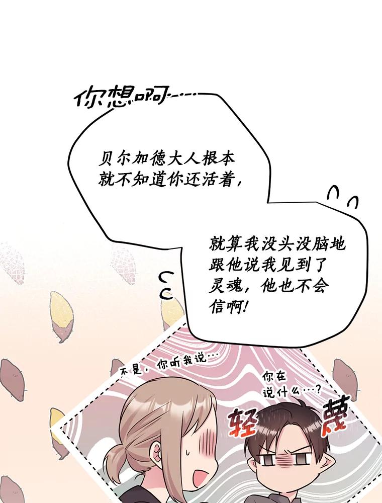 目标是成为长命百岁的千金大小姐 96.游魂 第51页