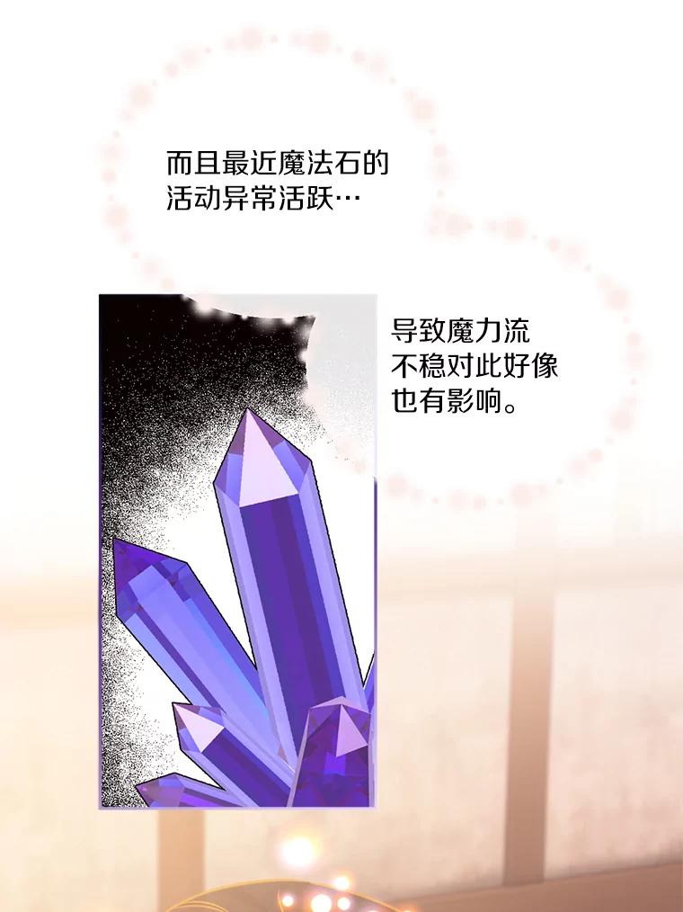 目标是成为长命百岁的千金大小姐 96.游魂 第35页