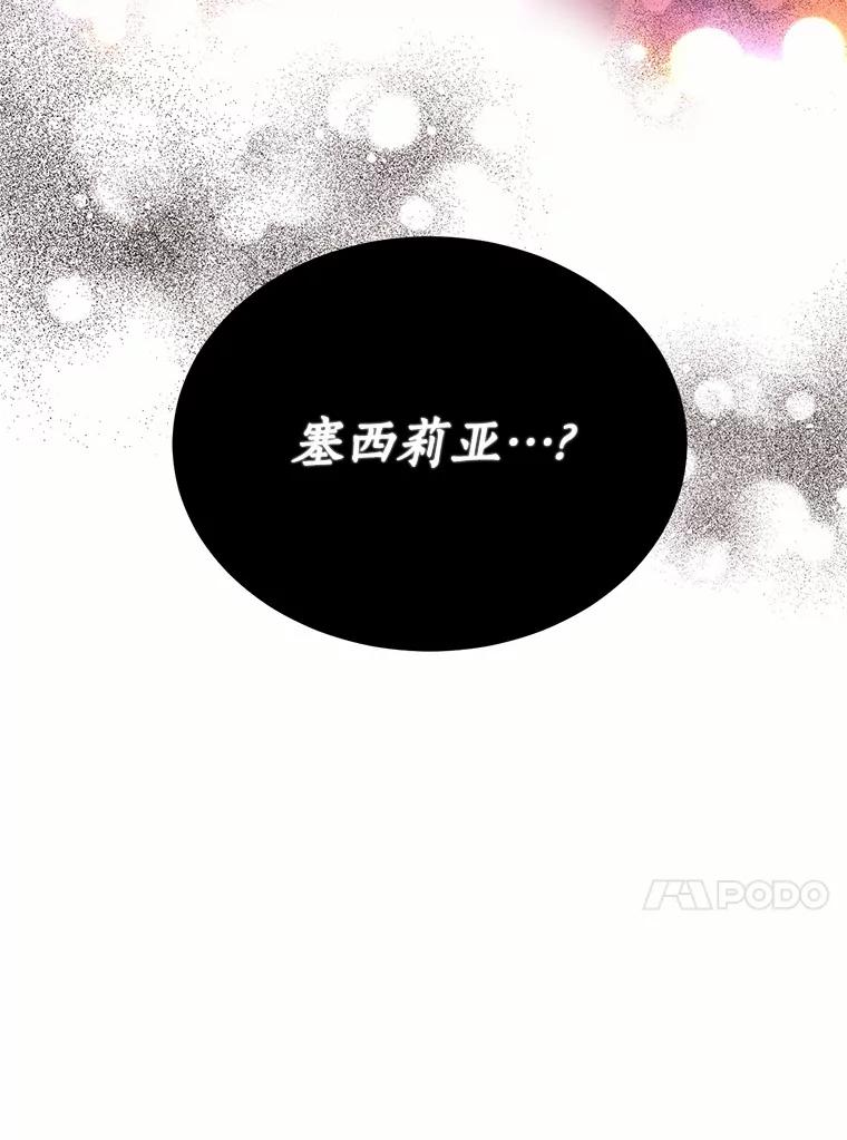 目标是成为长命百岁的千金大小姐 96.游魂 第118页