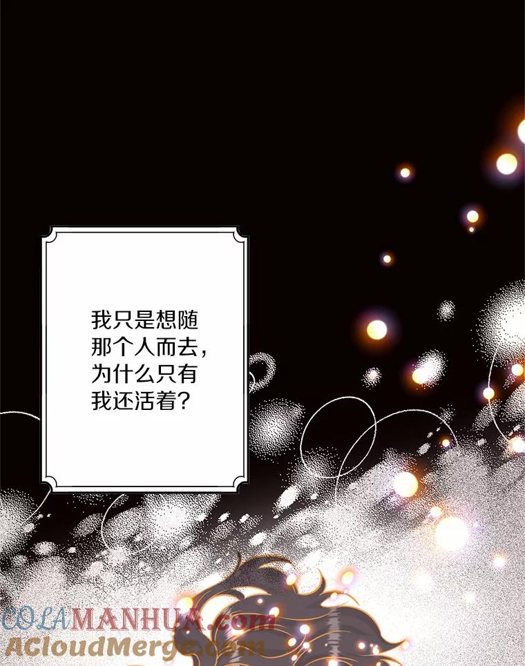 目标是成为长命百岁的千金大小姐 96.游魂 第13页