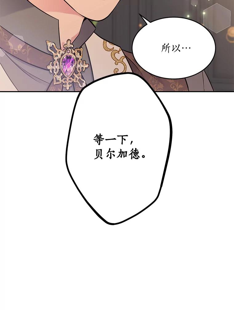 目标是成为长命百岁的千金大小姐 96.游魂 第78页