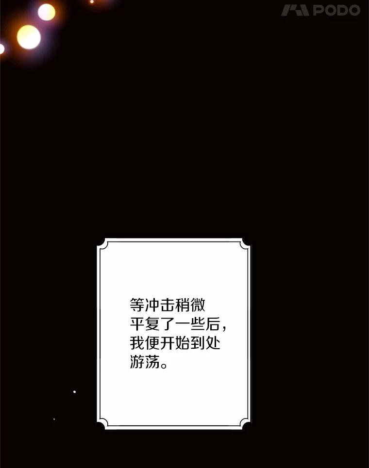 目标是成为长命百岁的千金大小姐 96.游魂 第15页