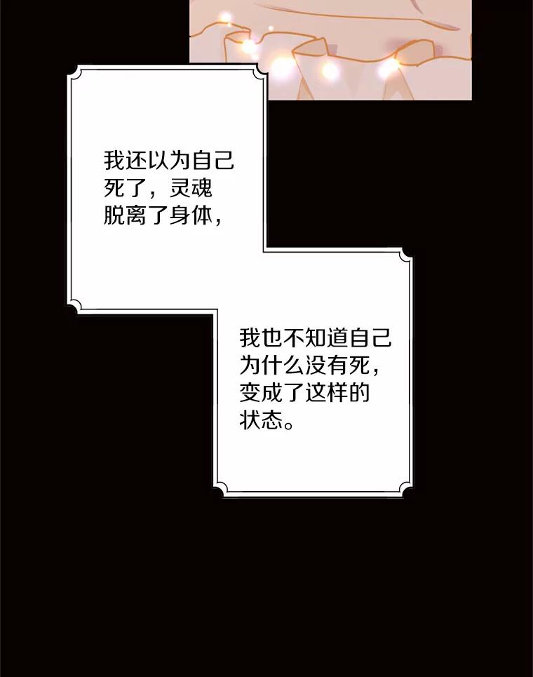 目标是成为长命百岁的千金大小姐 96.游魂 第12页