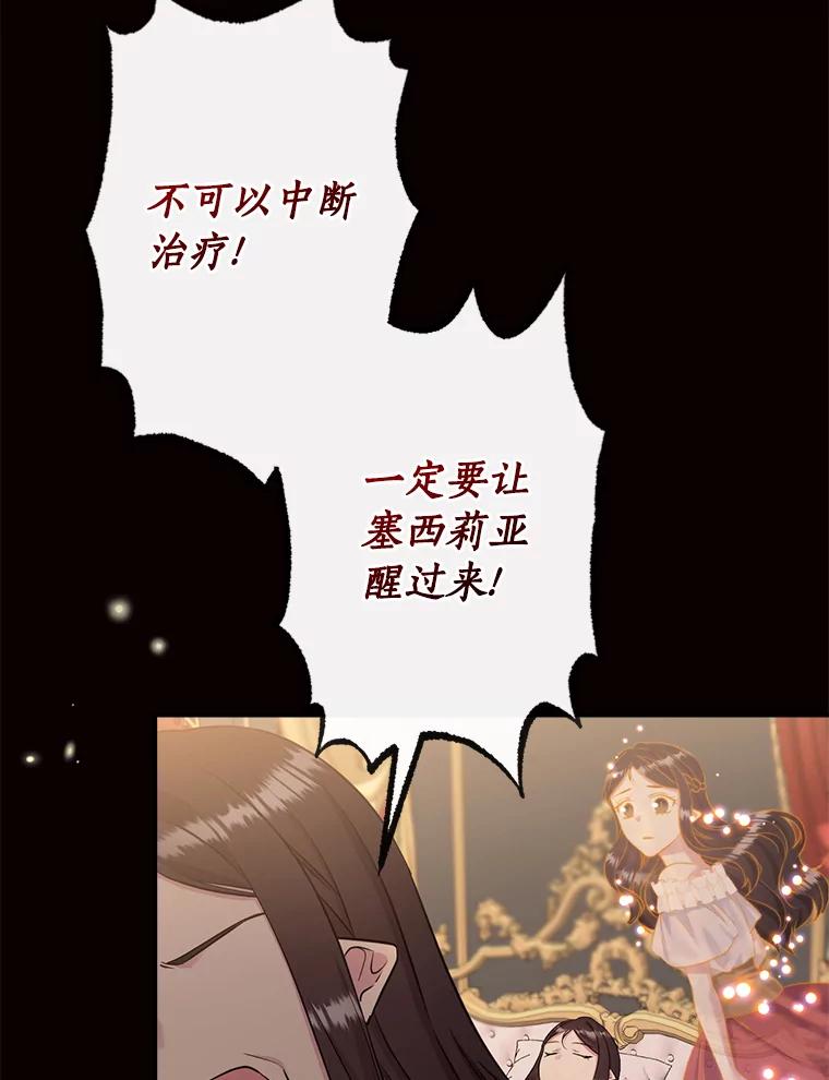 目标是成为长命百岁的千金大小姐 96.游魂 第24页