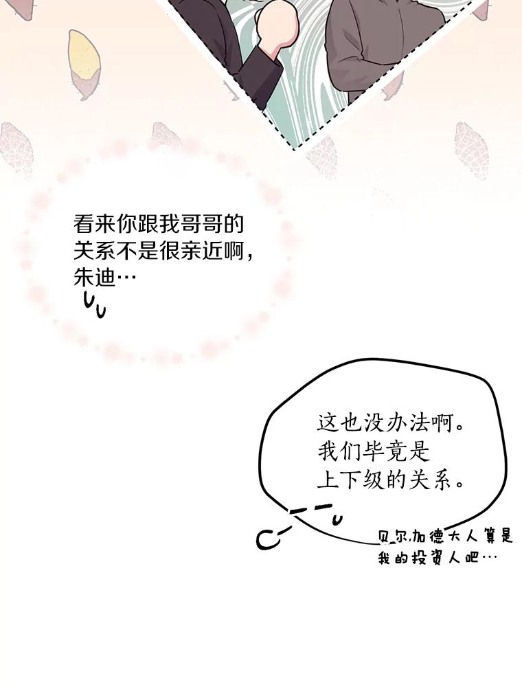 目标是成为长命百岁的千金大小姐 96.游魂 第52页
