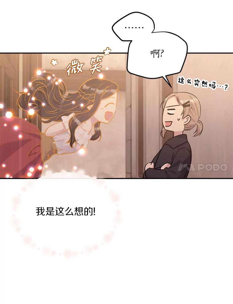 目标是成为长命百岁的千金大小姐 96.游魂 第31页
