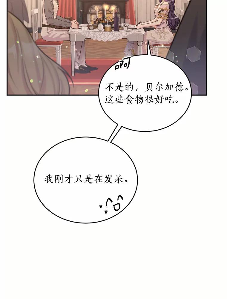 目标是成为长命百岁的千金大小姐 96.游魂 第59页