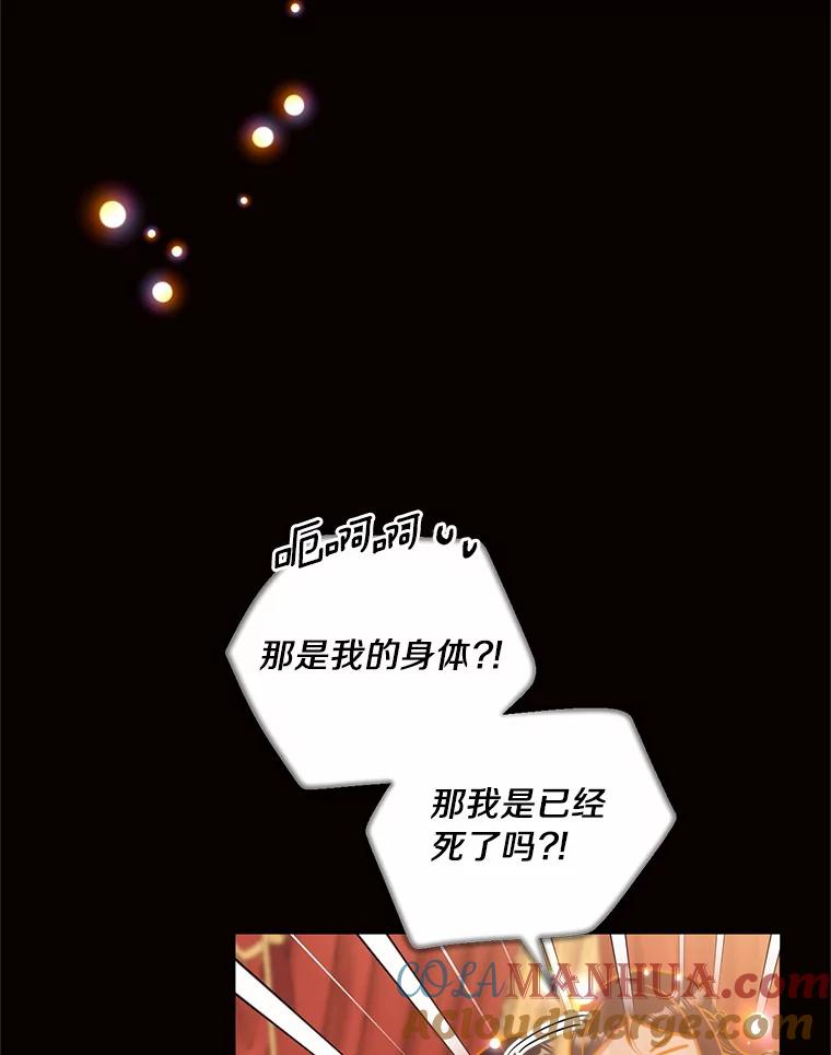 目标是成为长命百岁的千金大小姐 96.游魂 第5页