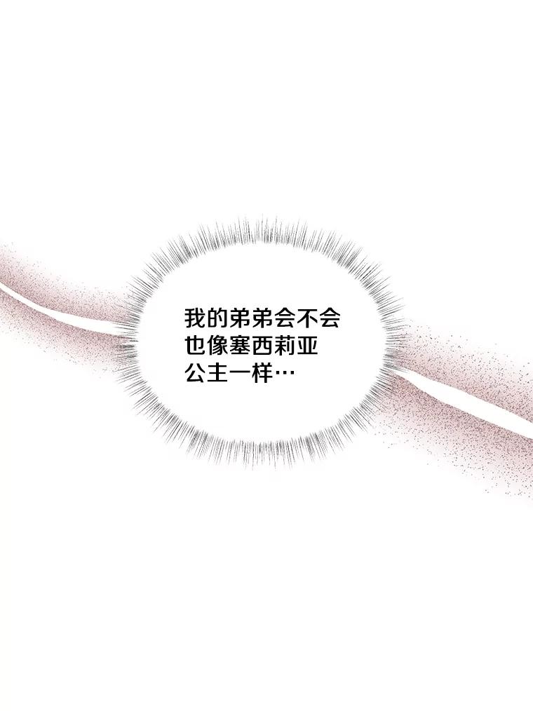 目标是成为长命百岁的千金大小姐 96.游魂 第39页