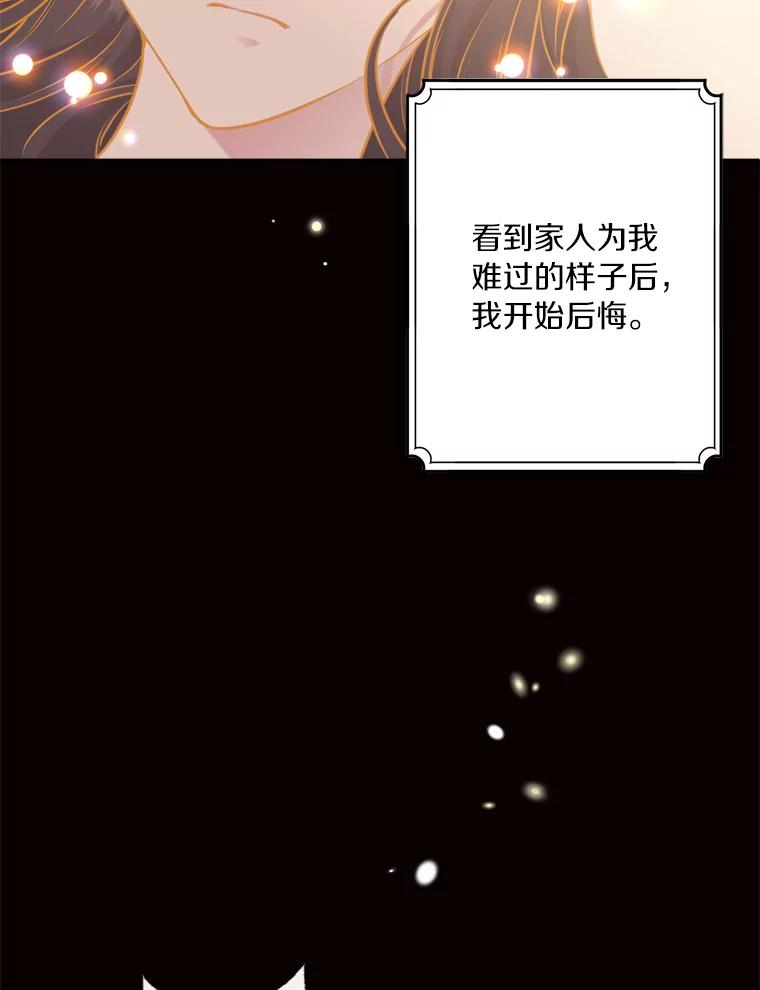 目标是成为长命百岁的千金大小姐 96.游魂 第23页