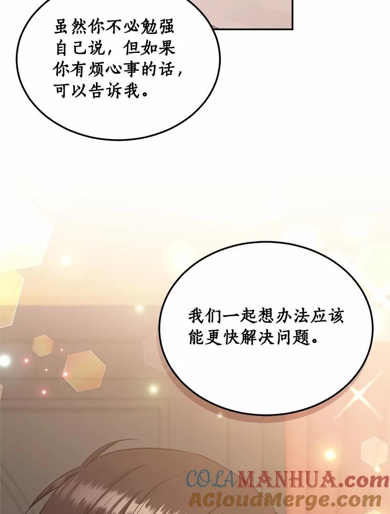 目标是成为长命百岁的千金大小姐 96.游魂 第69页
