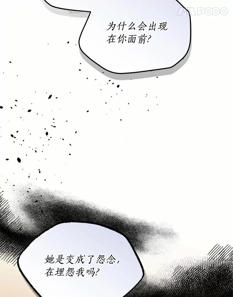 目标是成为长命百岁的千金大小姐 97.交错之魂 第94页