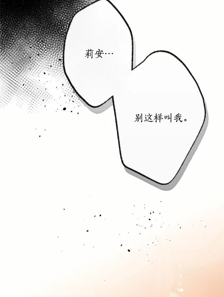 目标是成为长命百岁的千金大小姐 97.交错之魂 第58页