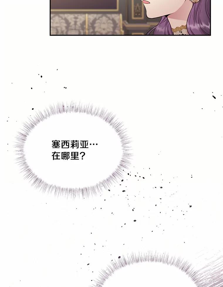 目标是成为长命百岁的千金大小姐 97.交错之魂 第48页