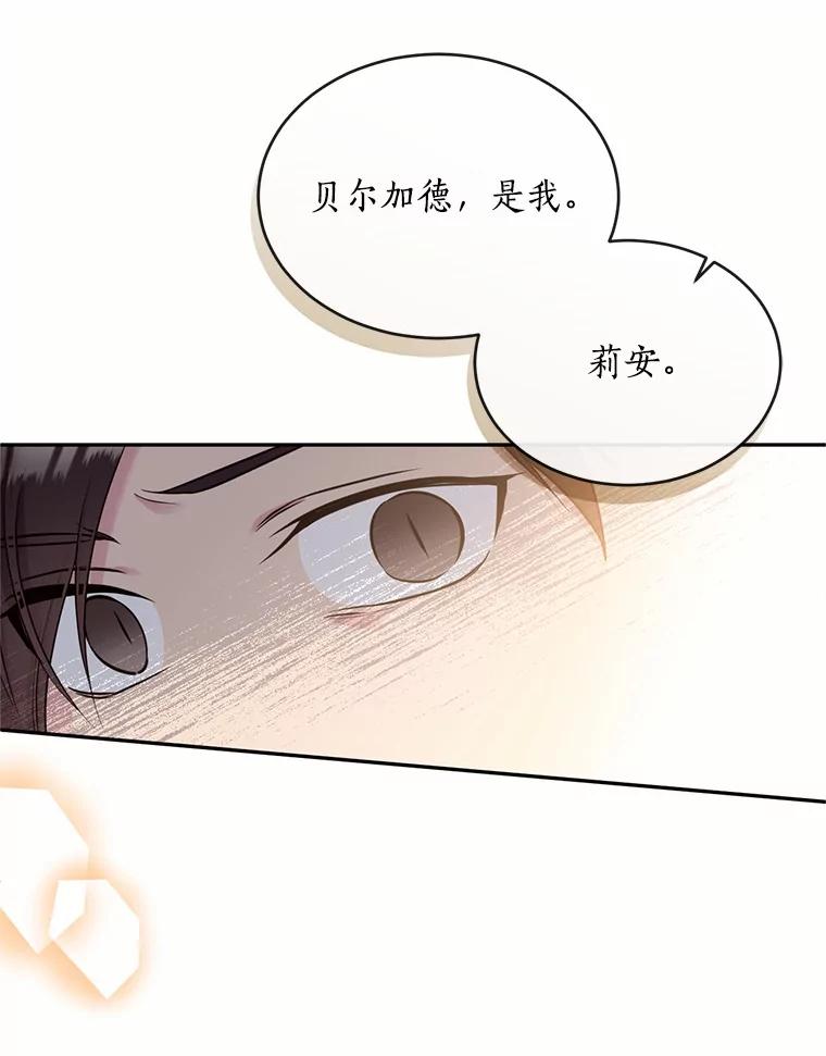目标是成为长命百岁的千金大小姐 97.交错之魂 第79页