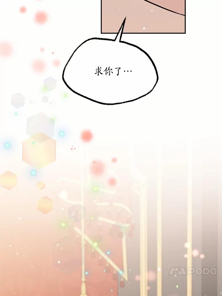 目标是成为长命百岁的千金大小姐 97.交错之魂 第106页