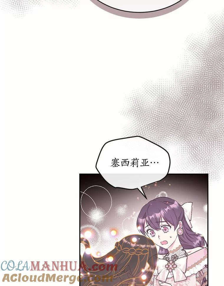 目标是成为长命百岁的千金大小姐 97.交错之魂 第69页