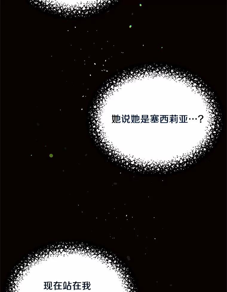 目标是成为长命百岁的千金大小姐 97.交错之魂 第42页
