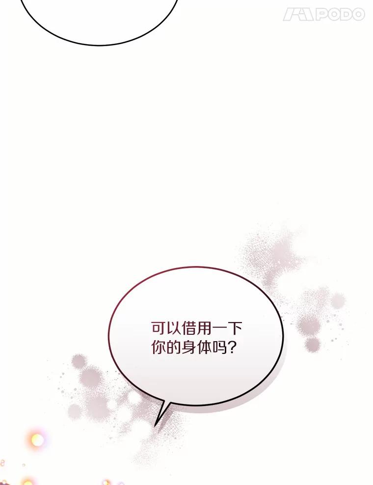 目标是成为长命百岁的千金大小姐 97.交错之魂 第18页