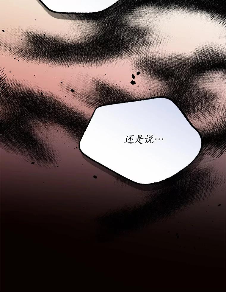 目标是成为长命百岁的千金大小姐 97.交错之魂 第95页