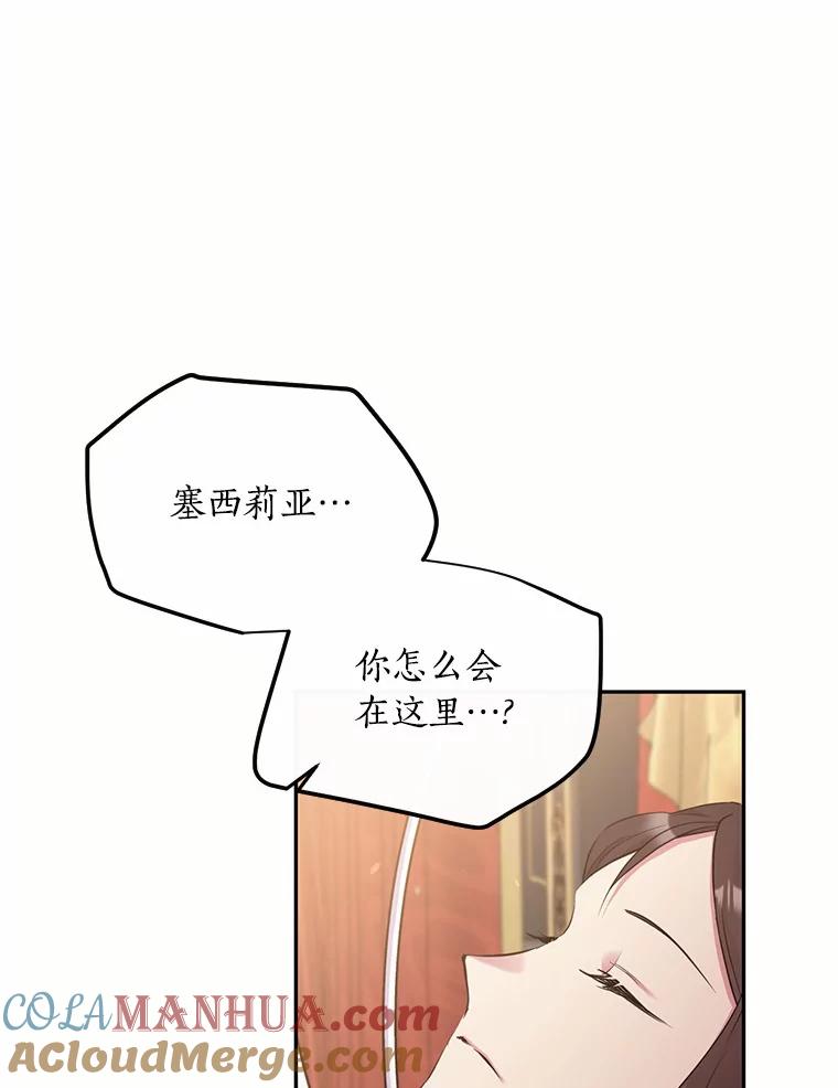 目标是成为长命百岁的千金大小姐 97.交错之魂 第33页