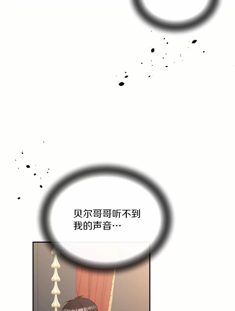 目标是成为长命百岁的千金大小姐 97.交错之魂 第62页