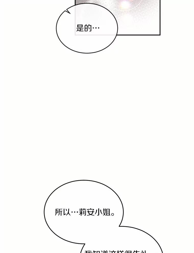 目标是成为长命百岁的千金大小姐 97.交错之魂 第15页