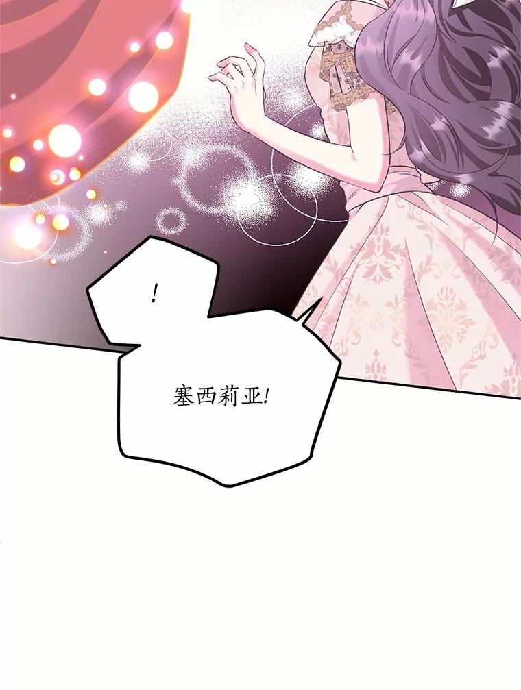 目标是成为长命百岁的千金大小姐 97.交错之魂 第66页