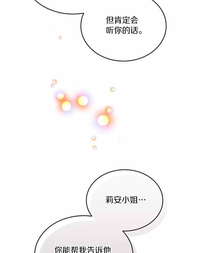 目标是成为长命百岁的千金大小姐 97.交错之魂 第72页