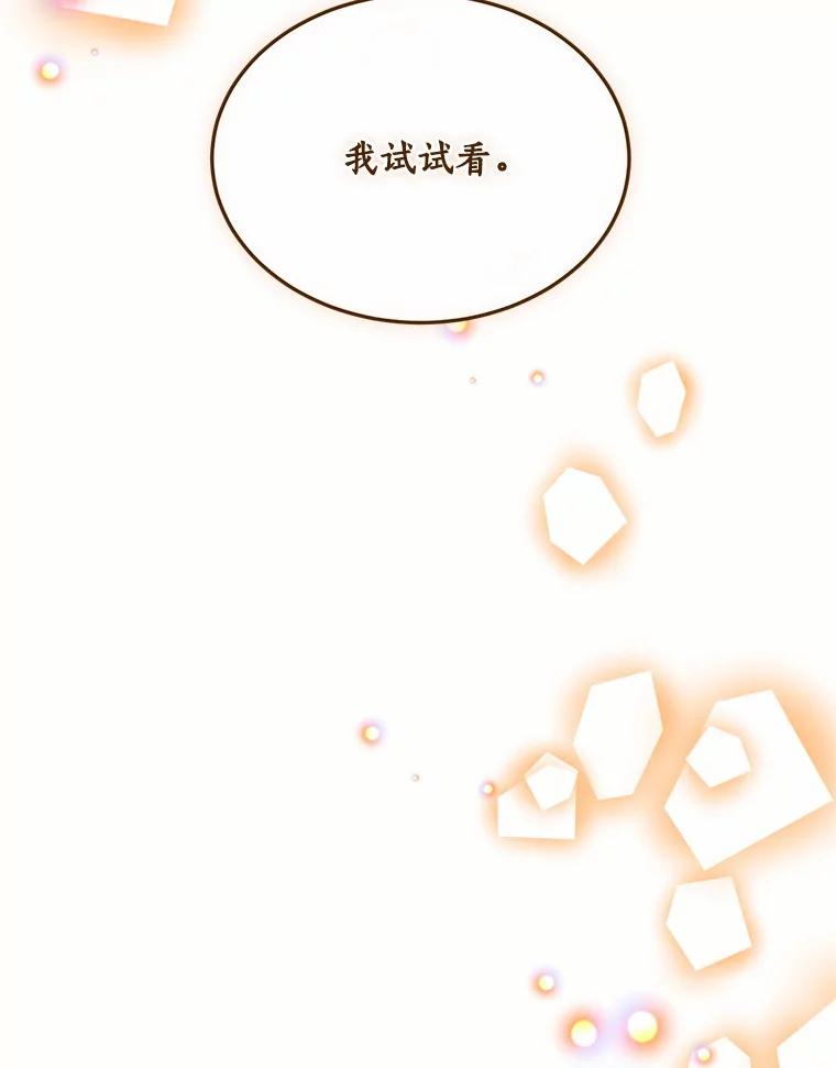 目标是成为长命百岁的千金大小姐 97.交错之魂 第76页