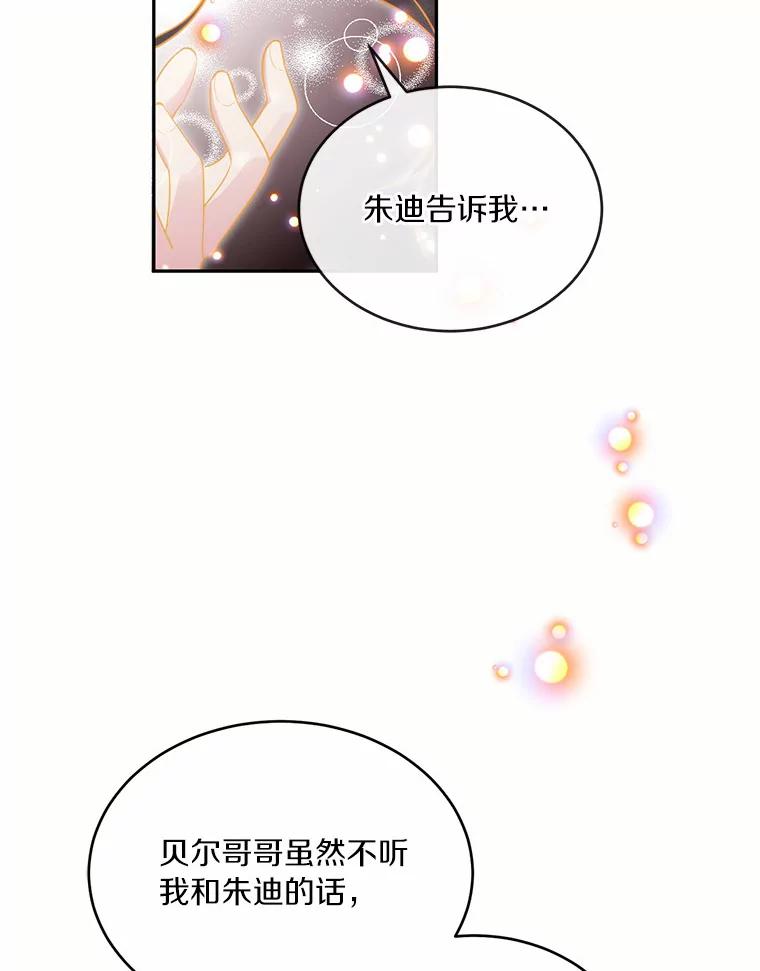 目标是成为长命百岁的千金大小姐 97.交错之魂 第71页