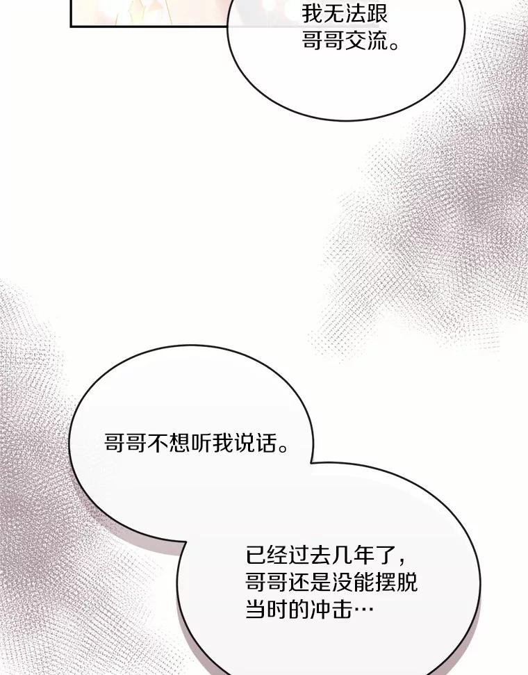 目标是成为长命百岁的千金大小姐 97.交错之魂 第68页