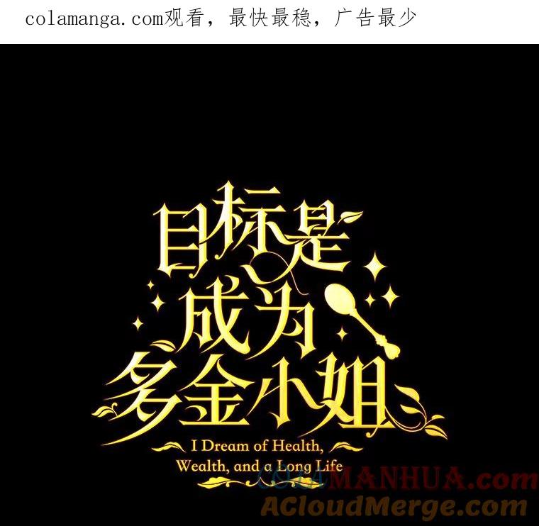 目标是成为长命百岁的千金大小姐 97.交错之魂 第1页