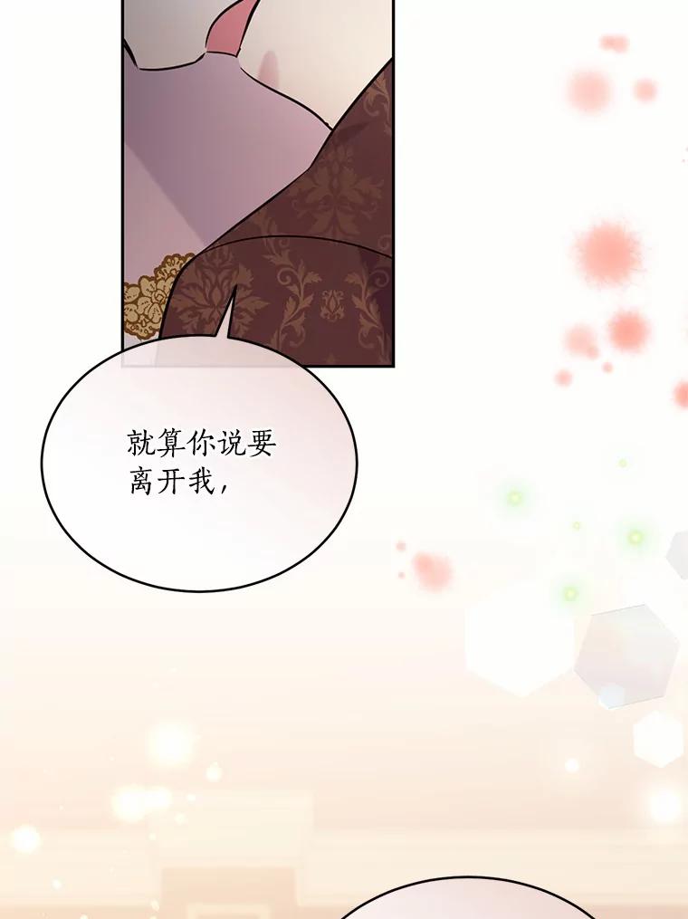 目标是成为长命百岁的千金大小姐 97.交错之魂 第102页