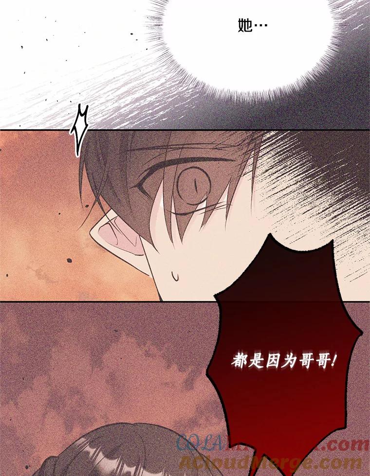 目标是成为长命百岁的千金大小姐 97.交错之魂 第49页