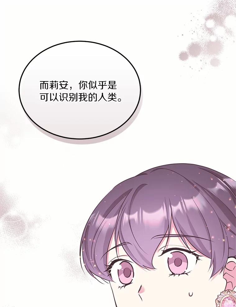 目标是成为长命百岁的千金大小姐 97.交错之魂 第12页