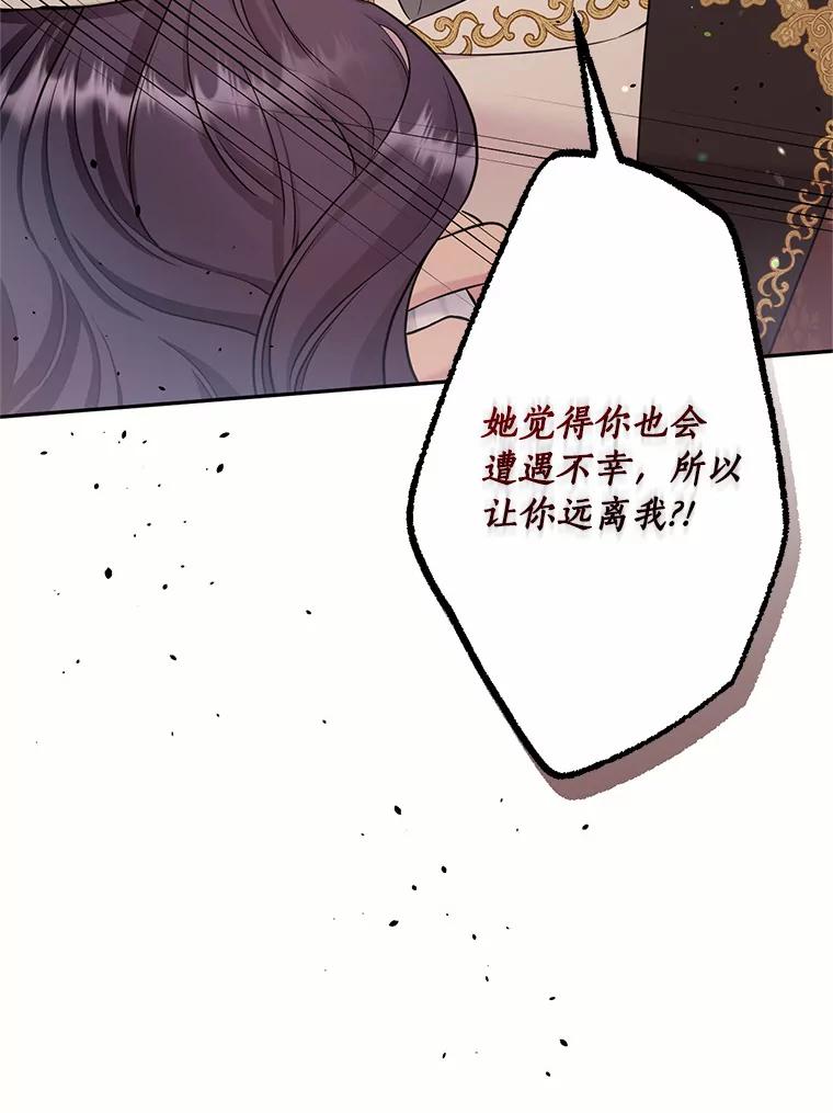目标是成为长命百岁的千金大小姐 97.交错之魂 第98页