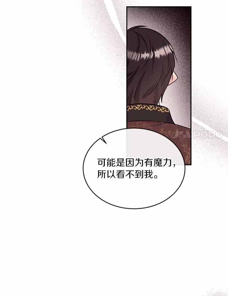 目标是成为长命百岁的千金大小姐 97.交错之魂 第11页