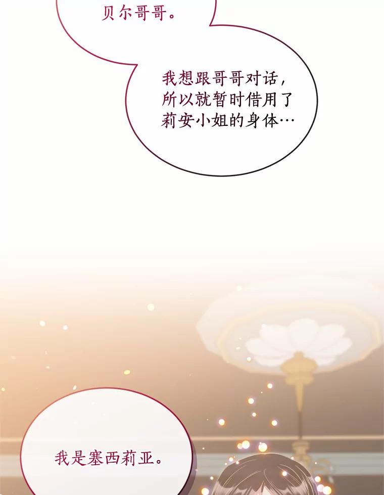 目标是成为长命百岁的千金大小姐 97.交错之魂 第38页