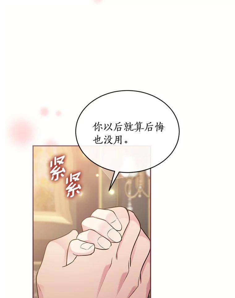 目标是成为长命百岁的千金大小姐 97.交错之魂 第118页