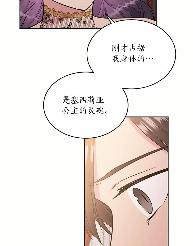 目标是成为长命百岁的千金大小姐 97.交错之魂 第92页