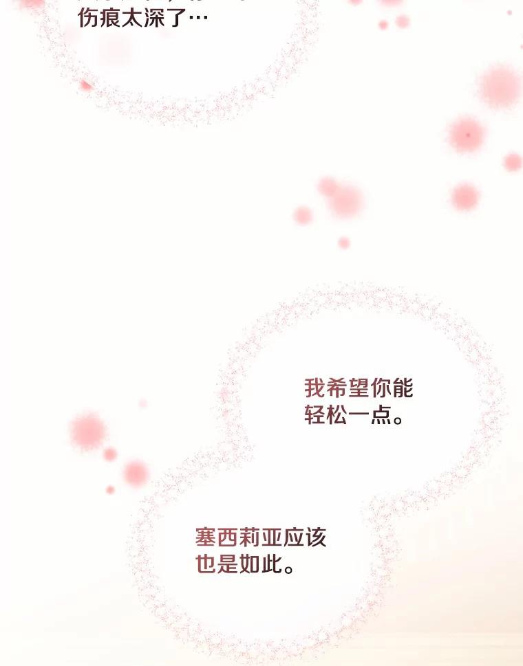 目标是成为长命百岁的千金大小姐 97.交错之魂 第88页