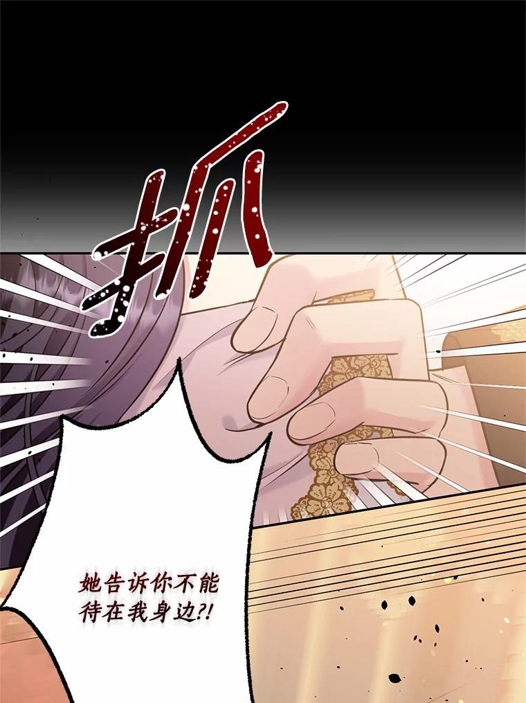 目标是成为长命百岁的千金大小姐 97.交错之魂 第96页