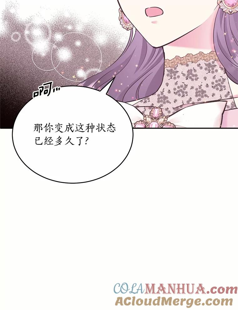 目标是成为长命百岁的千金大小姐 97.交错之魂 第13页