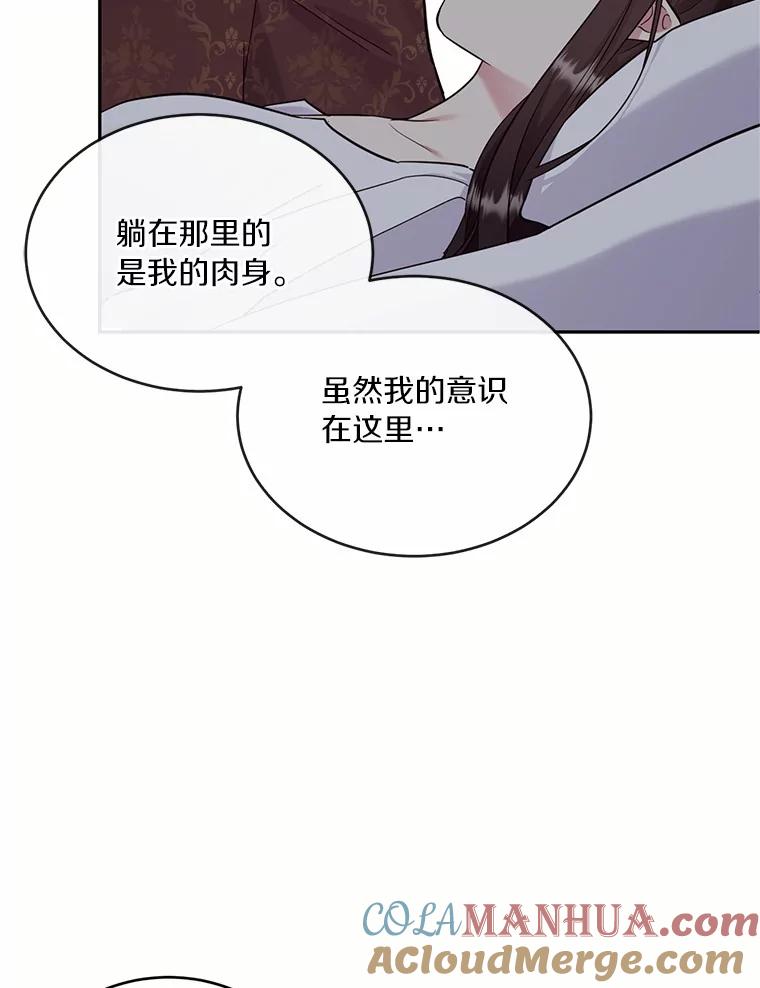 目标是成为长命百岁的千金大小姐 97.交错之魂 第9页