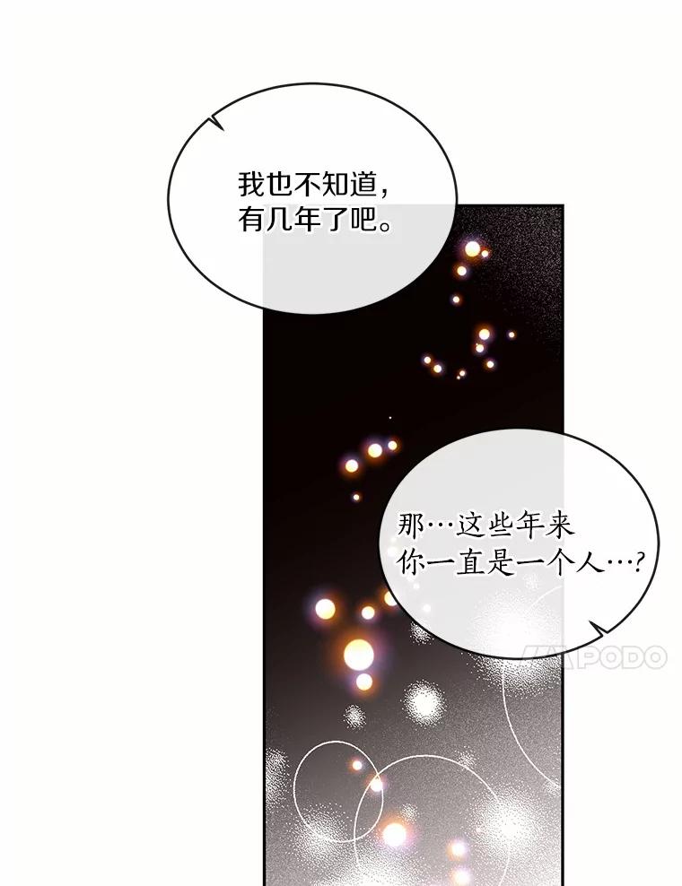 目标是成为长命百岁的千金大小姐 97.交错之魂 第14页