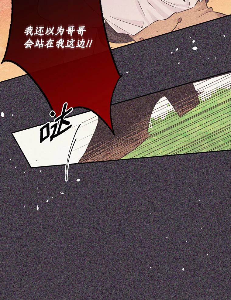 目标是成为长命百岁的千金大小姐 97.交错之魂 第52页