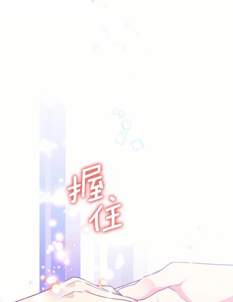 目标是成为长命百岁的千金大小姐 97.交错之魂 第26页