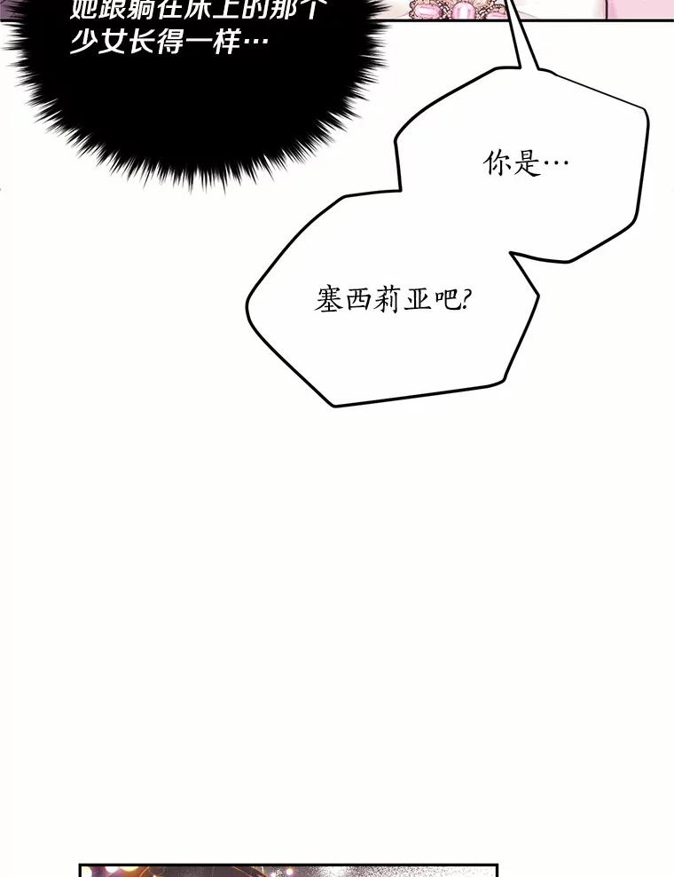 目标是成为长命百岁的千金大小姐 97.交错之魂 第6页