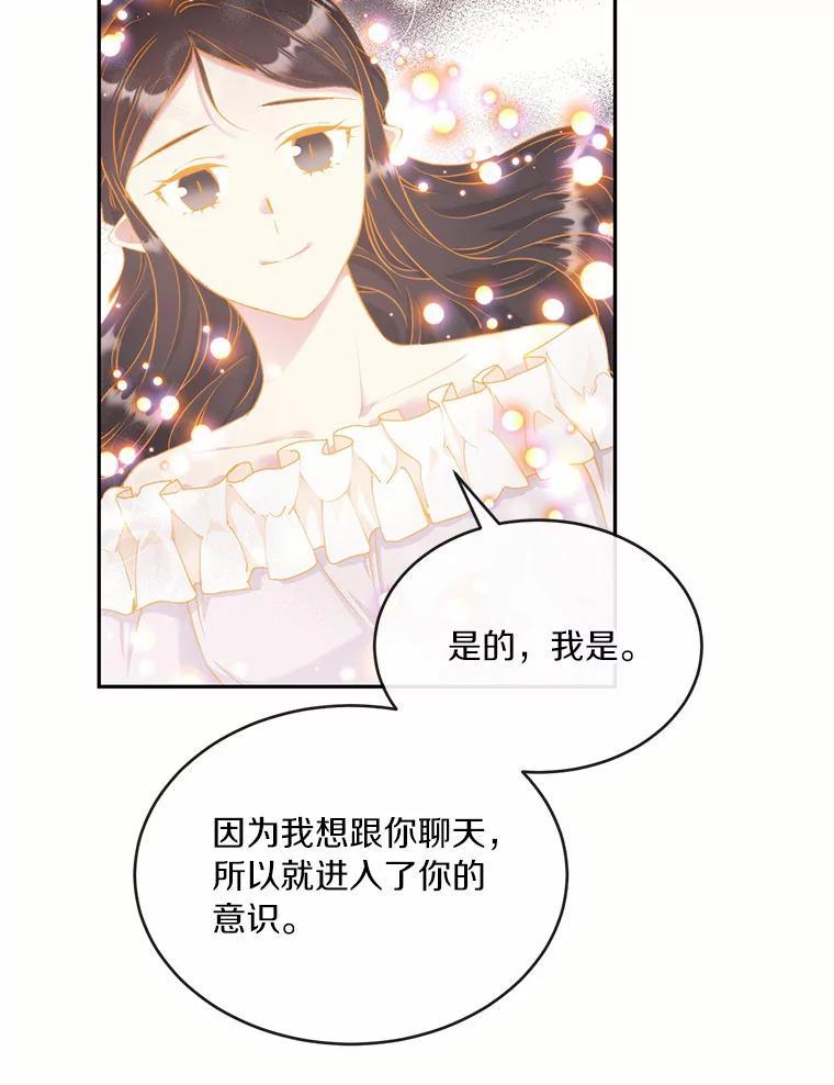 目标是成为长命百岁的千金大小姐 97.交错之魂 第7页